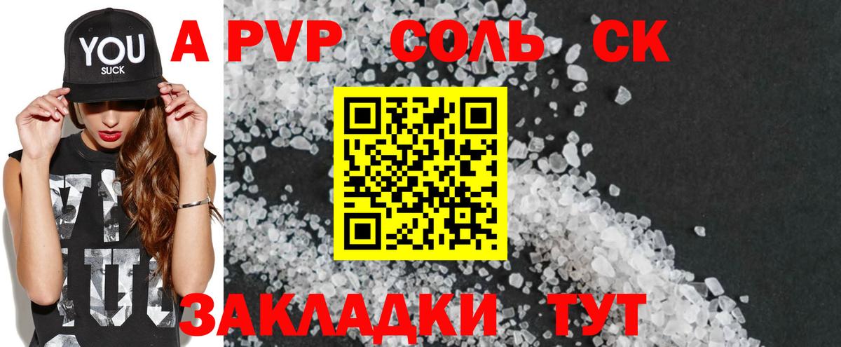 Alpha-PVP Соль Верхний Уфалей