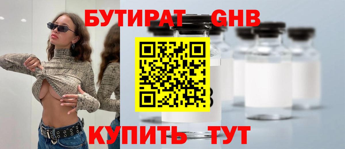БУТИРАТ 99% Верхний Уфалей