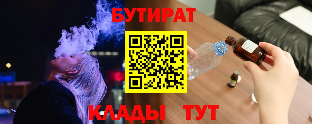 Верхний Уфалей  Бутират бутандиол  Вход с VPN 
