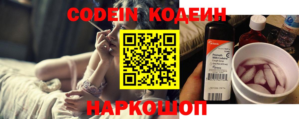 Верхний Уфалей  Codein напиток Lean (лин)  Вход с VPN  Кодеиновый сироп Lean Purple Drank 