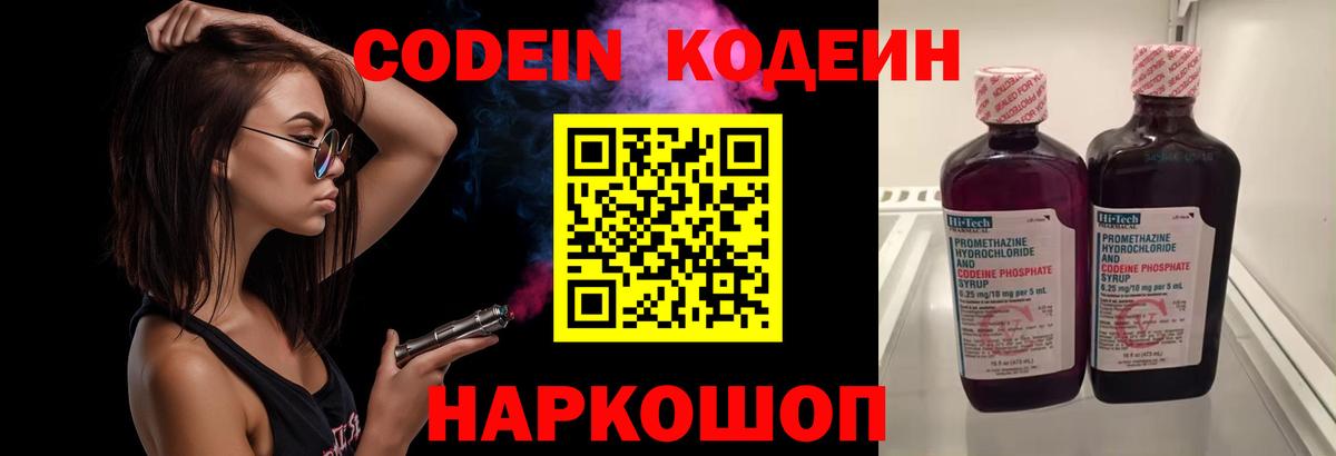 Кодеин Purple Drank Верхний Уфалей