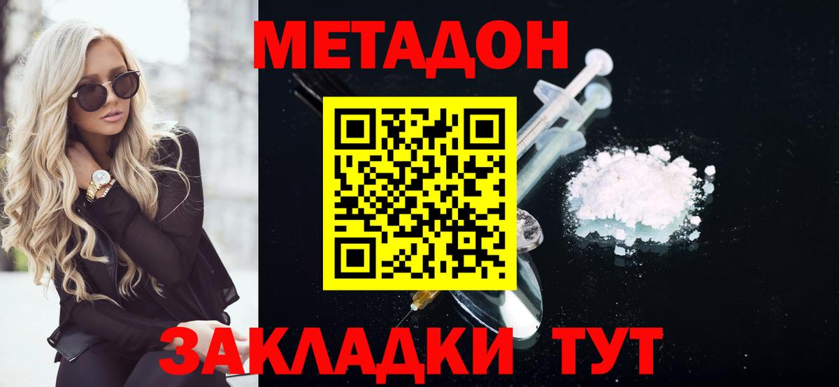 МЕТАДОН VHQ  Метадон мёд  Верхний Уфалей  Вход с VPN 